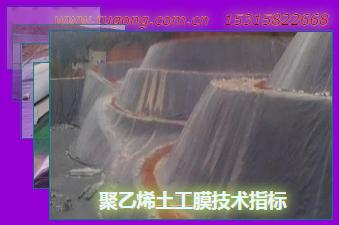 聚乙烯土工膜技術指標