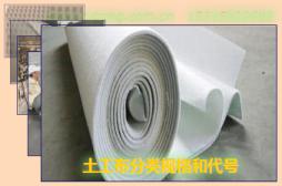 土工布分類規(guī)格和代號